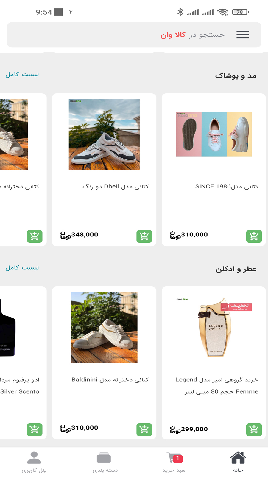 اسکرین شات 8 برنامه کالا وان