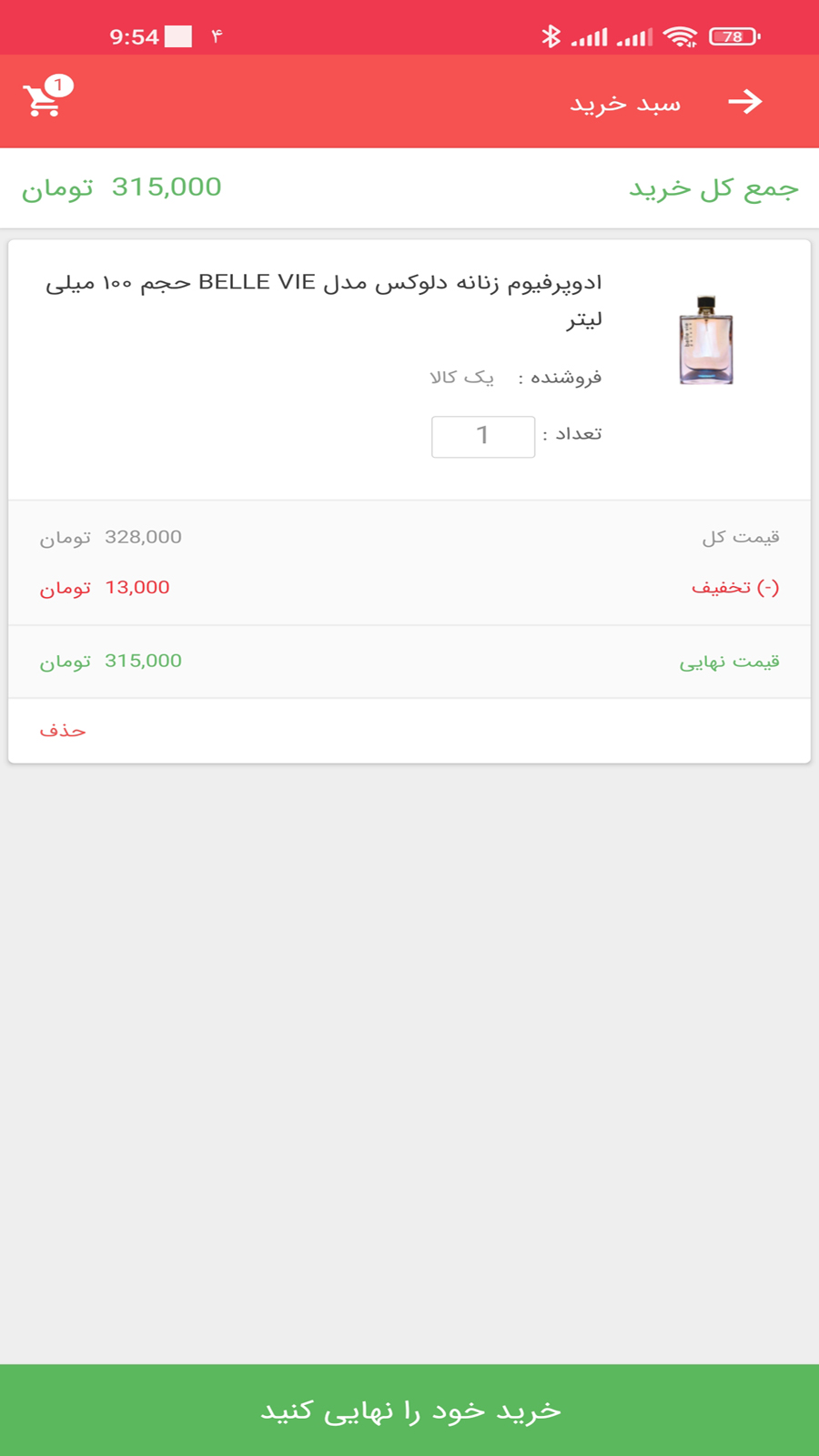 اسکرین شات 2 برنامه کالا وان