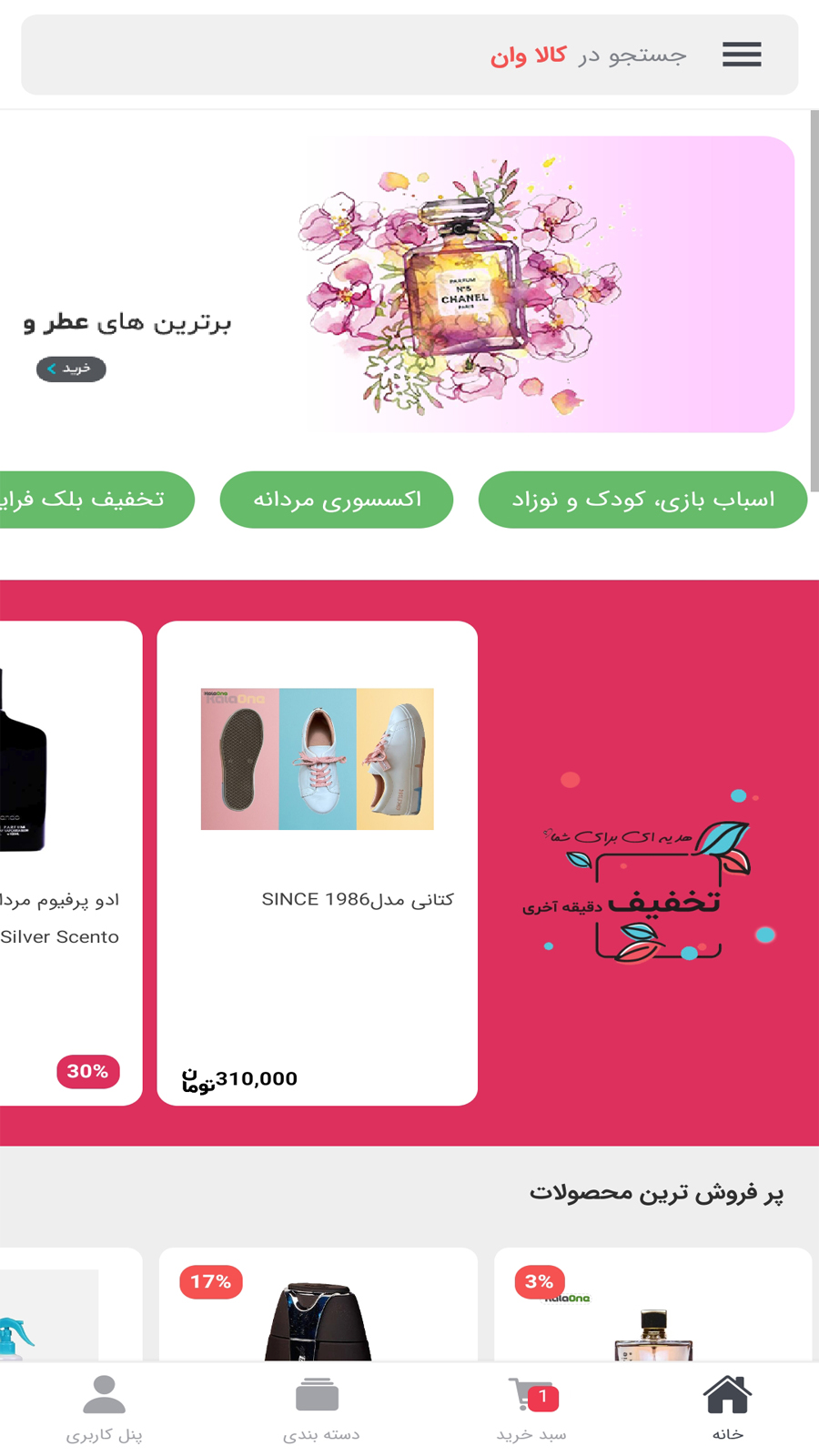 اسکرین شات 6 برنامه کالا وان