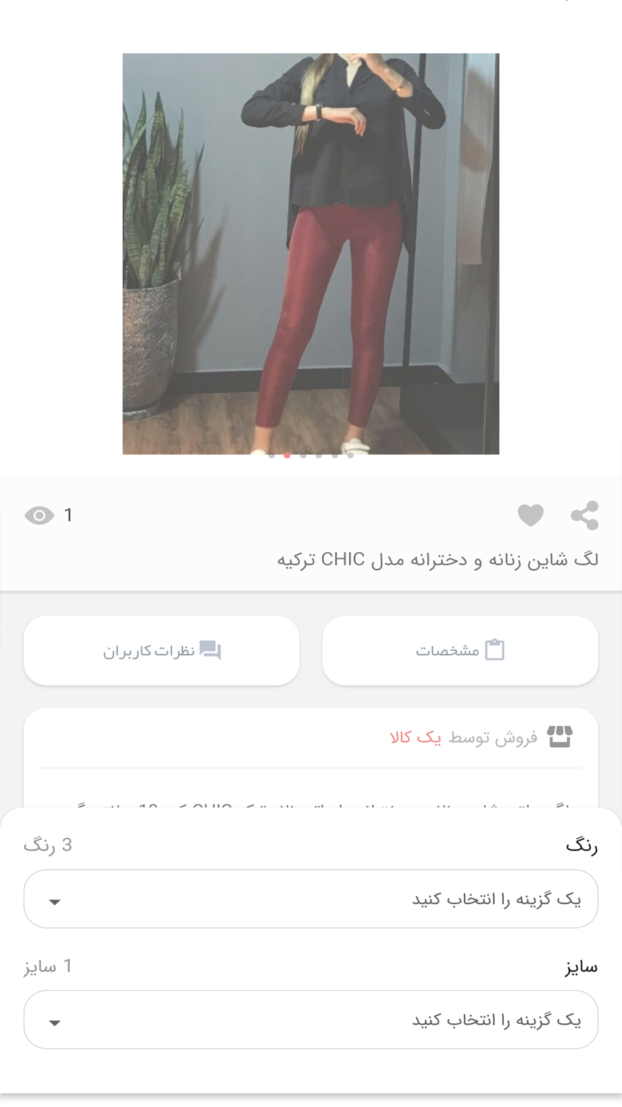 اسکرین شات 4 برنامه کالا وان
