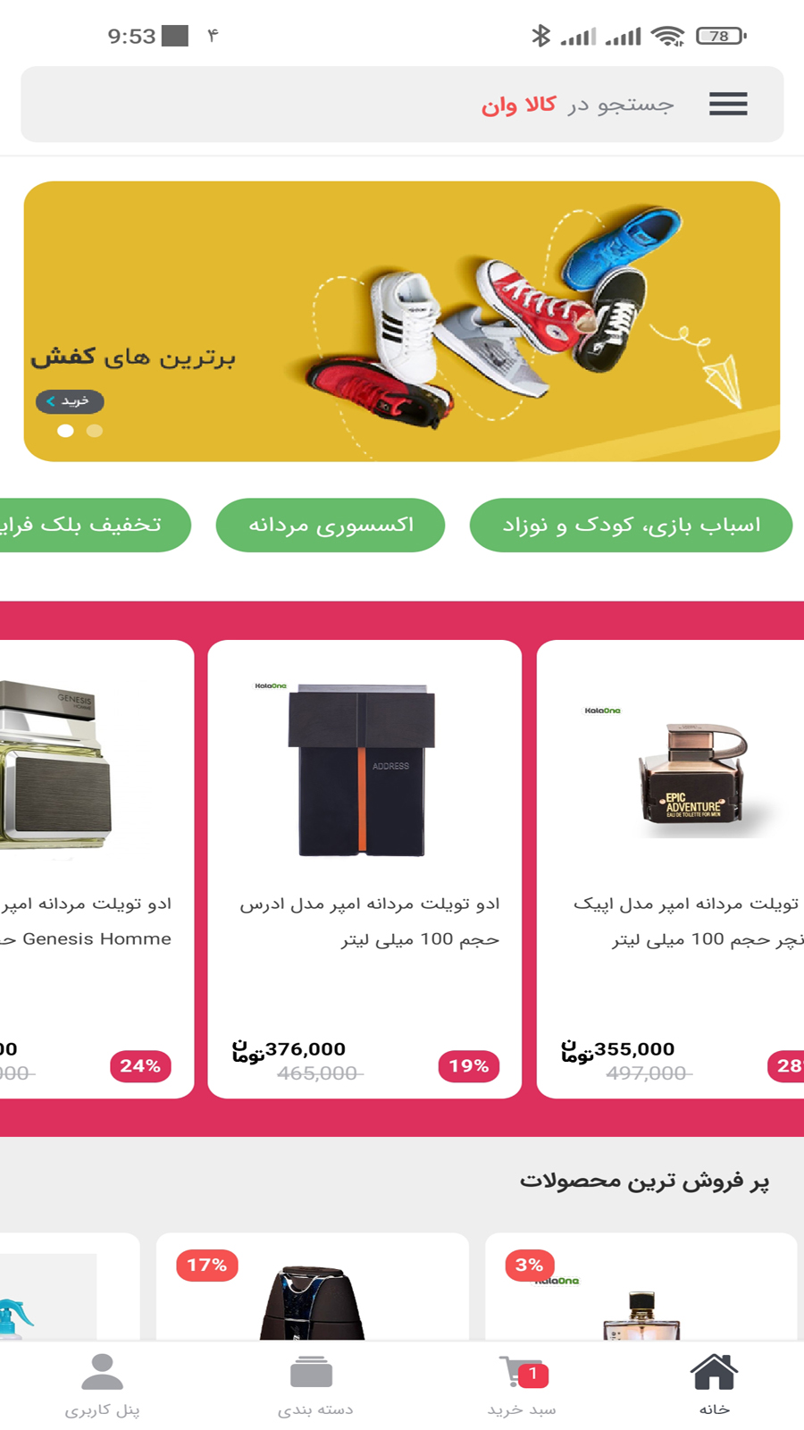اسکرین شات 7 برنامه کالا وان