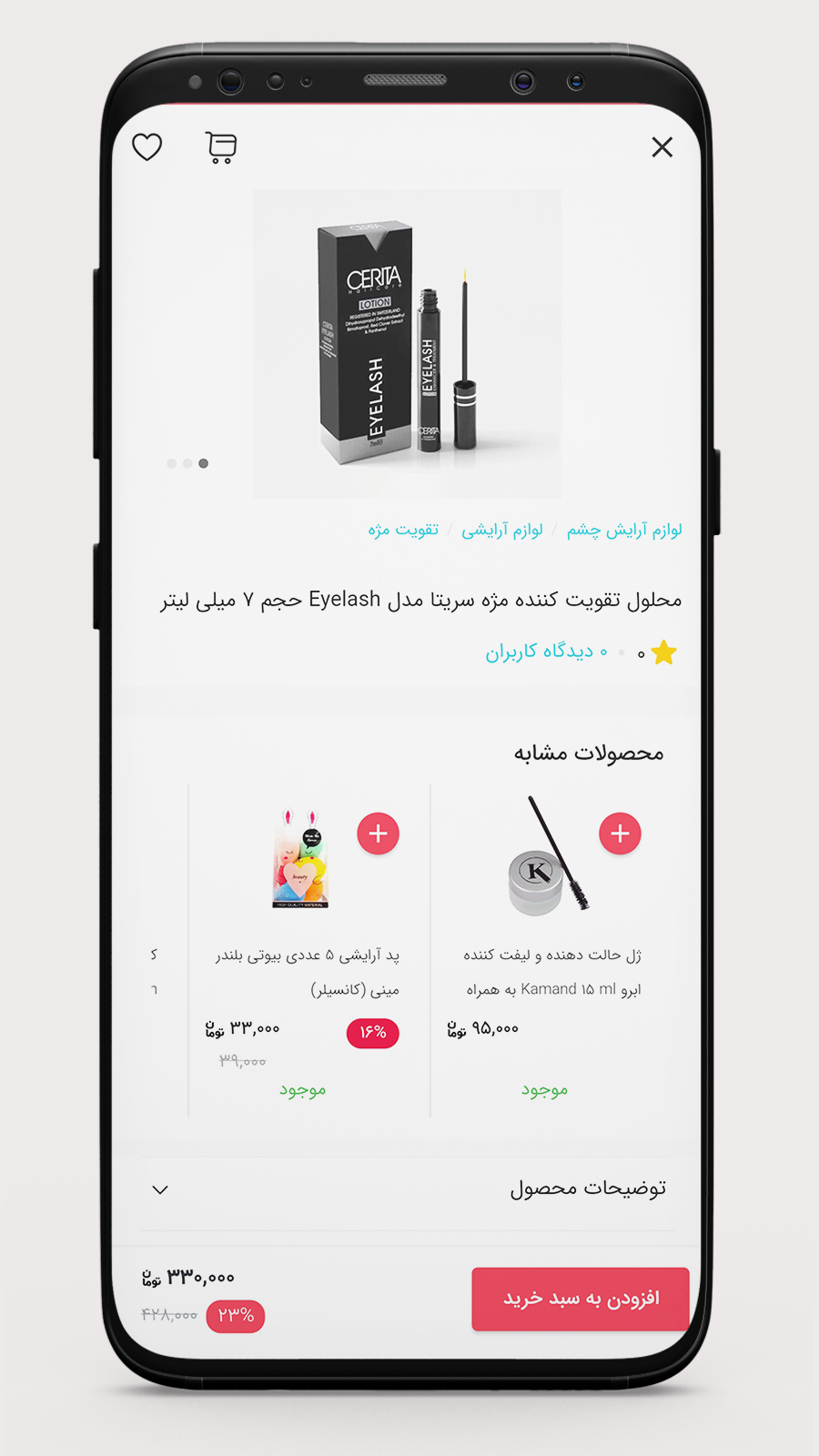 اسکرین شات 1 برنامه کمند بیوتی | فروشگاه آرایشی بهداشتی