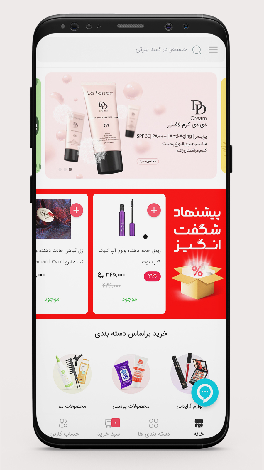 اسکرین شات 3 برنامه کمند بیوتی | فروشگاه آرایشی بهداشتی