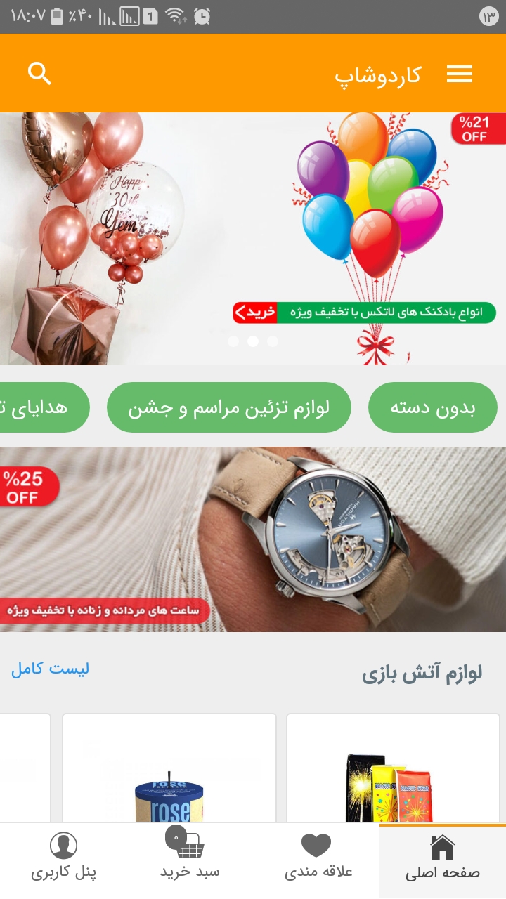 اسکرین شات 1 برنامه کاردوشاپ