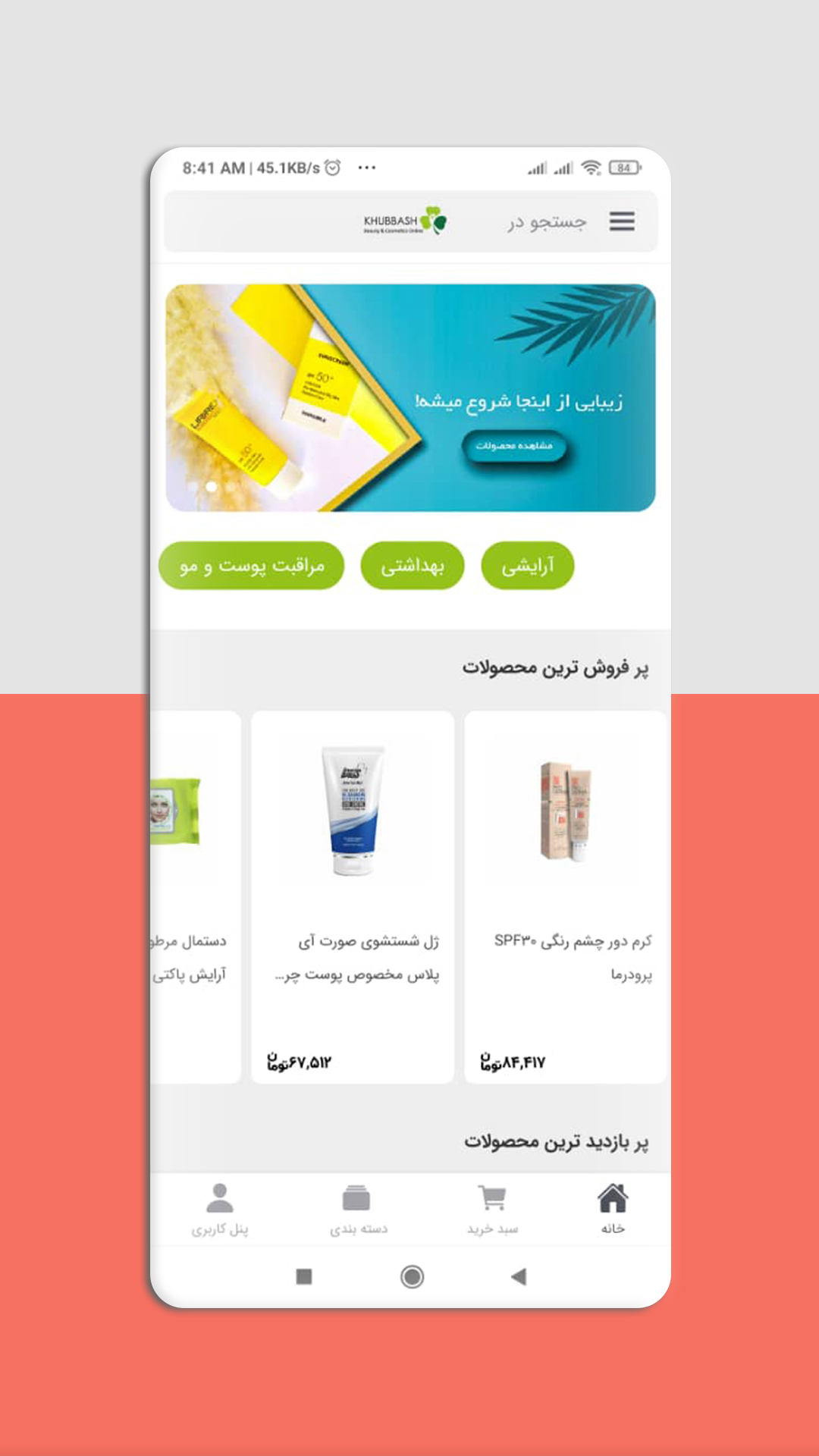 اسکرین شات 5 برنامه خوب باش