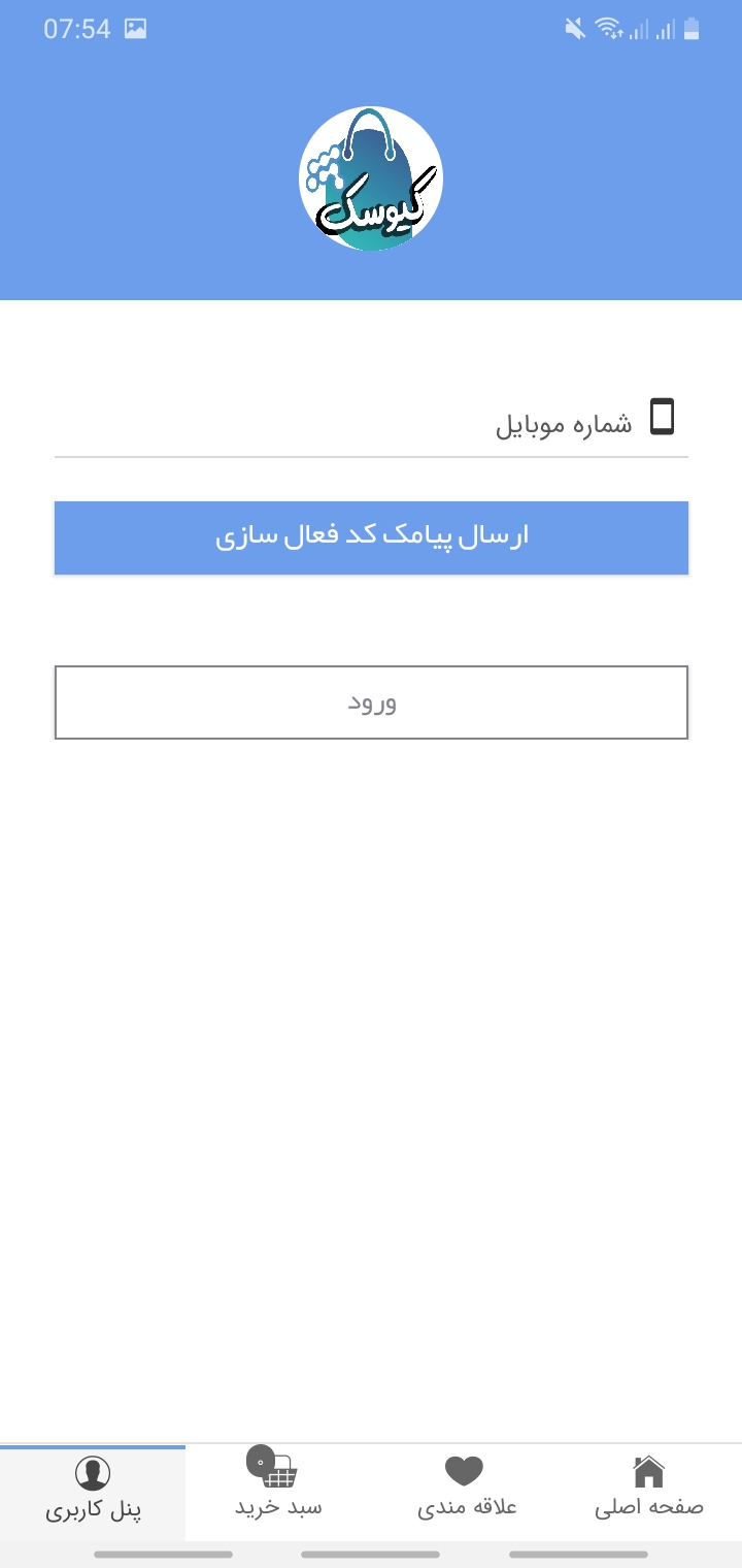 اسکرین شات 7 برنامه کیوسک نانو