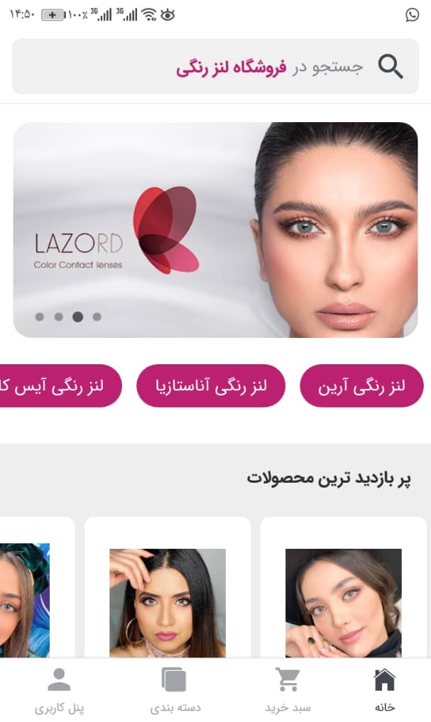 اسکرین شات 1 برنامه فروشگاه لنز رنگی