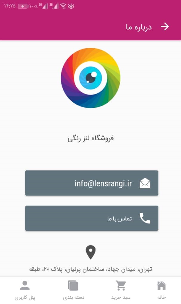 اسکرین شات 5 برنامه فروشگاه لنز رنگی