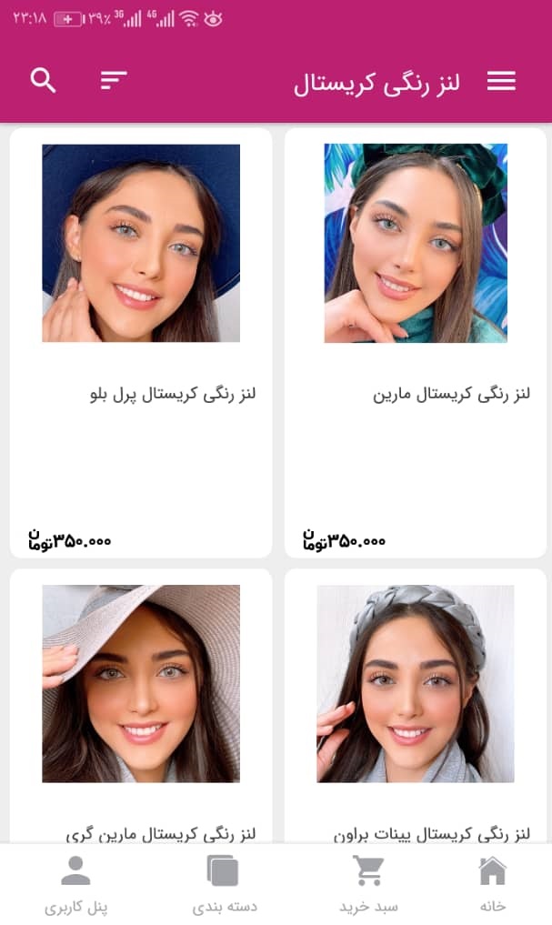 اسکرین شات 2 برنامه فروشگاه لنز رنگی