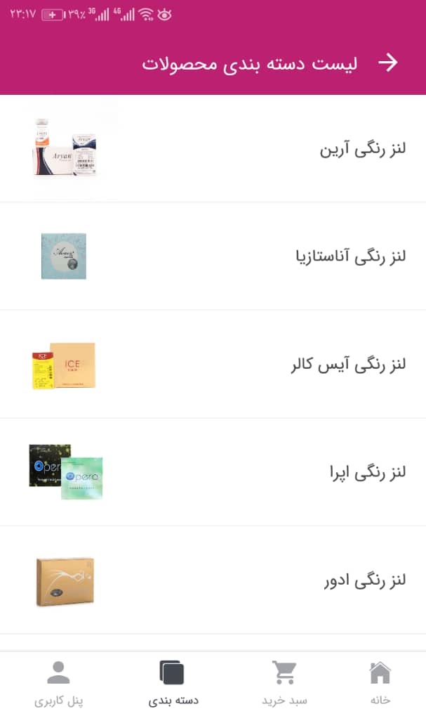 اسکرین شات 4 برنامه فروشگاه لنز رنگی