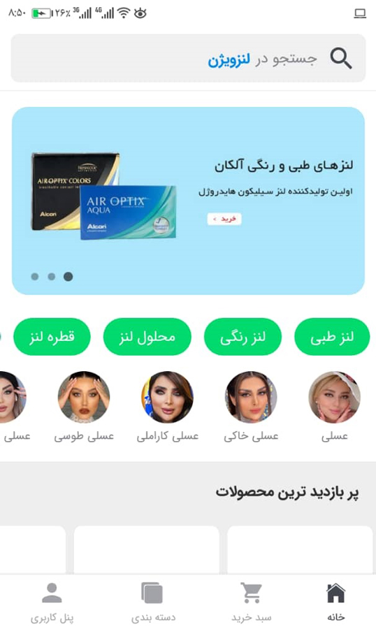 اسکرین شات 1 برنامه لنز چشم طبی و رنگی | لنزویژن