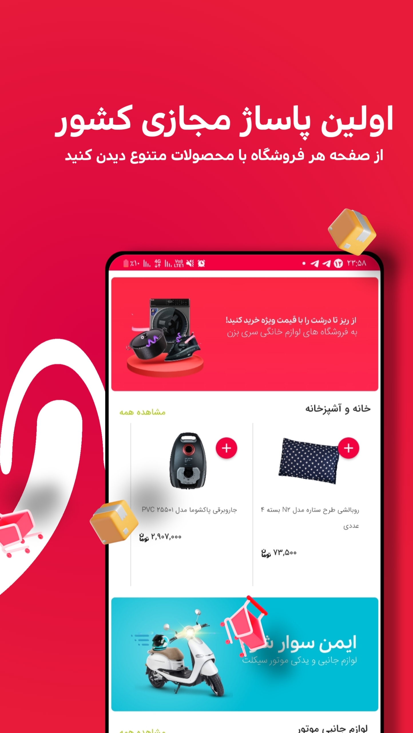 اسکرین شات 1 برنامه پاساژ مجازی لایف فست
