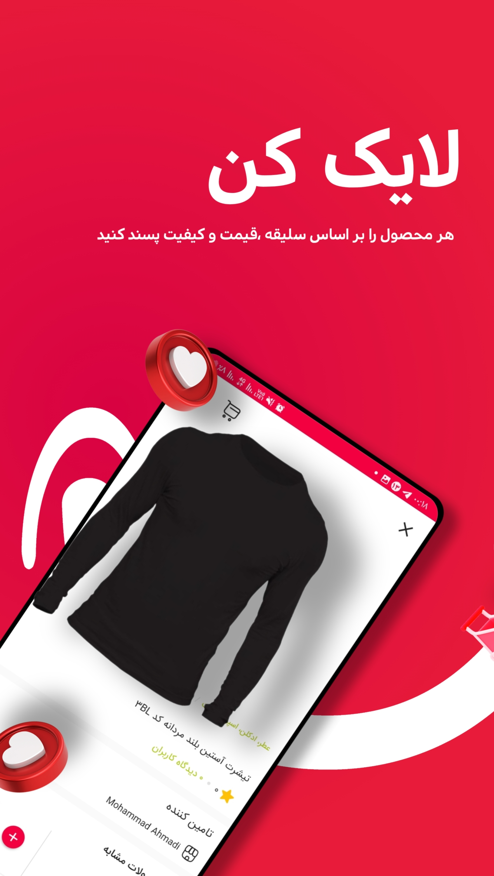 اسکرین شات 2 برنامه پاساژ مجازی لایف فست