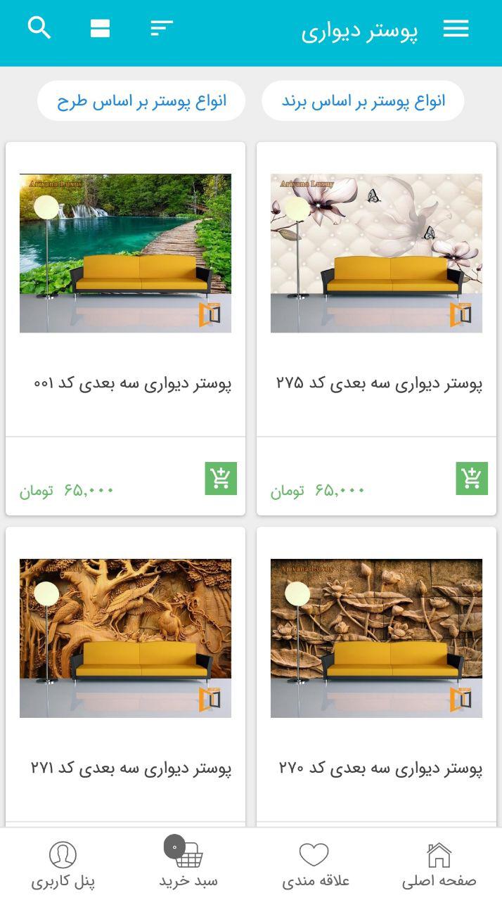 اسکرین شات 2 برنامه فروشگاه دکوراسیون آریانا لاکچری