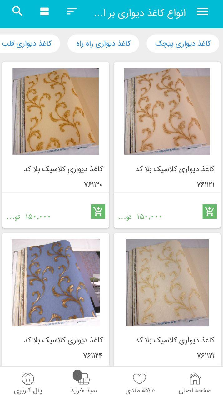 اسکرین شات 4 برنامه فروشگاه دکوراسیون آریانا لاکچری