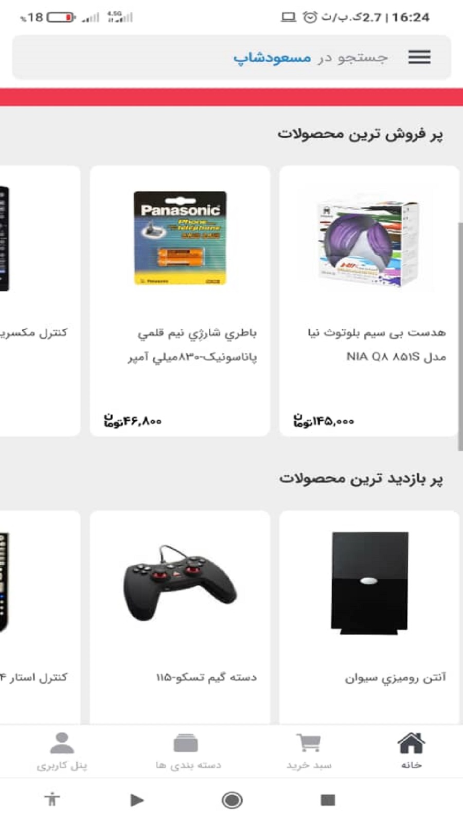 اسکرین شات 3 برنامه مسعودشاپ