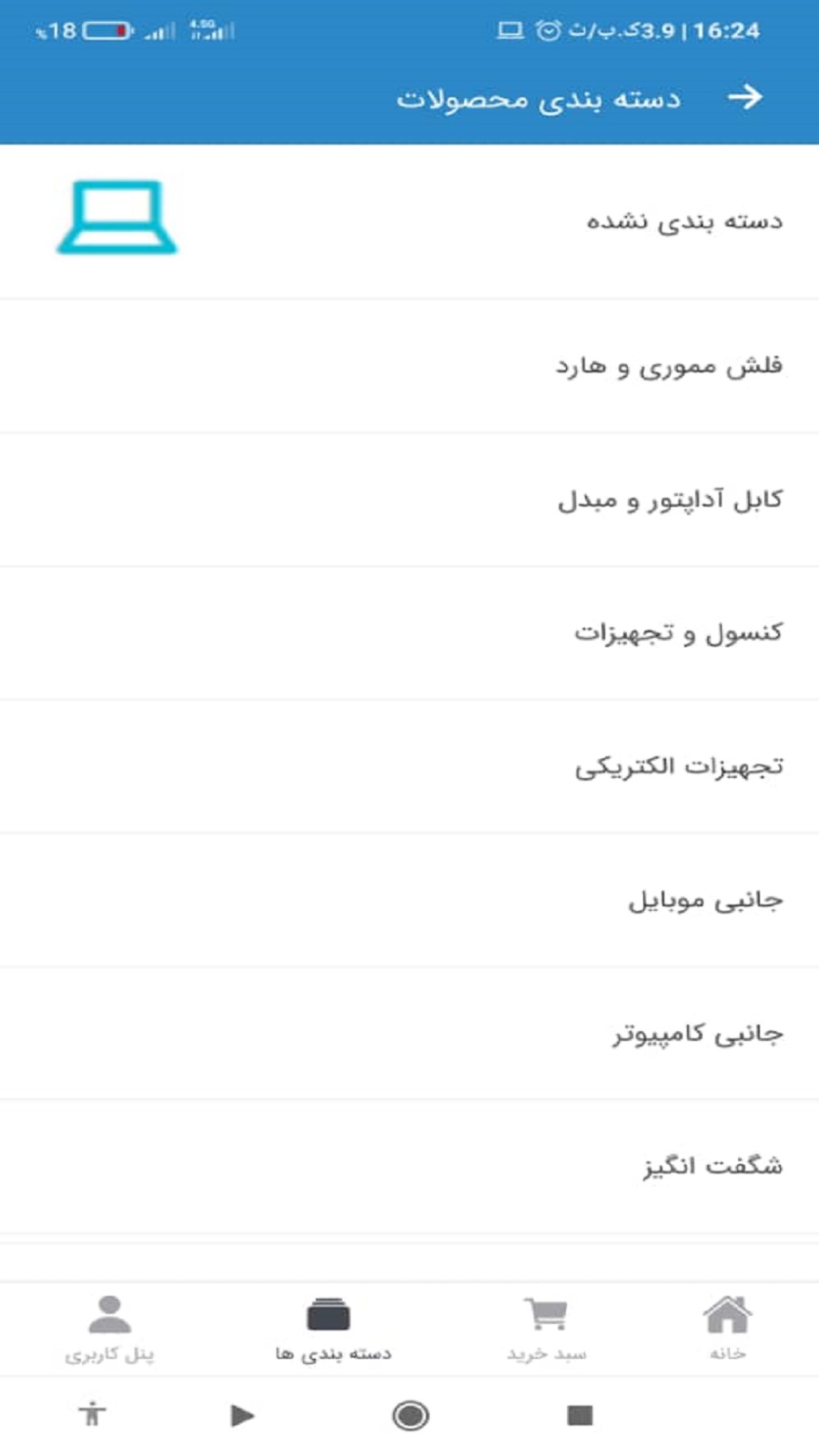 اسکرین شات 2 برنامه مسعودشاپ
