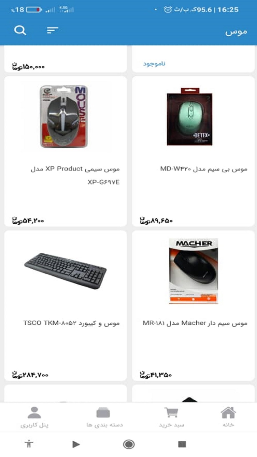 اسکرین شات 1 برنامه مسعودشاپ