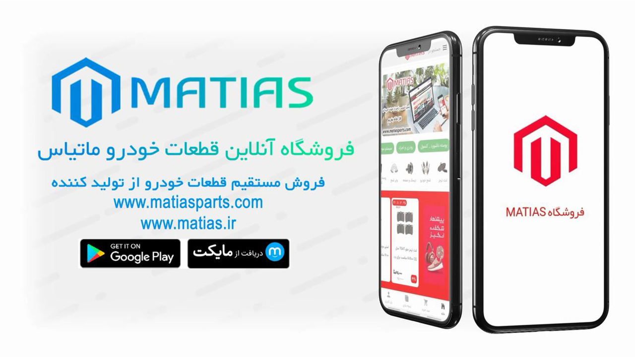 اسکرین شات 9 برنامه فروشگاه قطعات یدکی خودرو ماتیاس