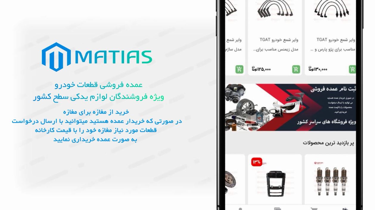 اسکرین شات 7 برنامه فروشگاه قطعات یدکی خودرو ماتیاس