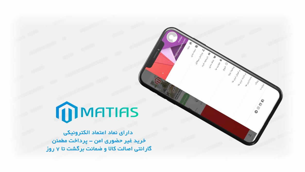 اسکرین شات 4 برنامه فروشگاه قطعات یدکی خودرو ماتیاس