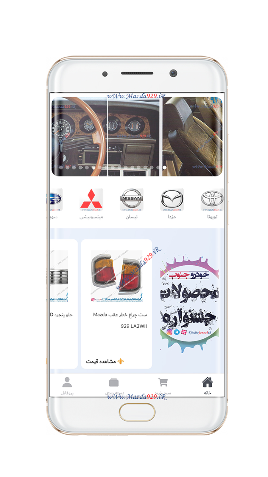 اسکرین شات 3 برنامه ‏انجمن مزدا 929
