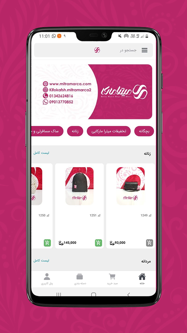 اسکرین شات 1 برنامه میترامارکا