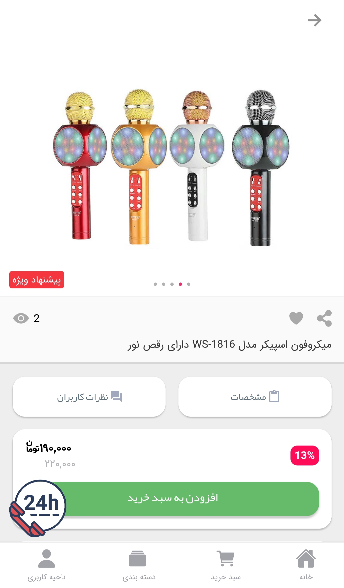 اسکرین شات 2 برنامه همراه پلاس