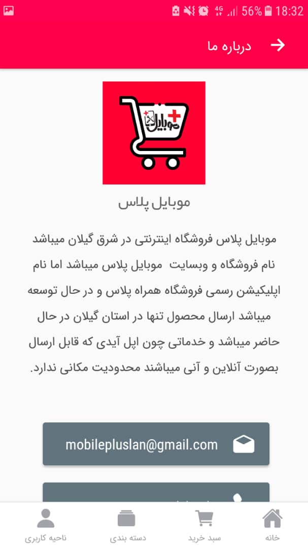 اسکرین شات 4 برنامه همراه پلاس