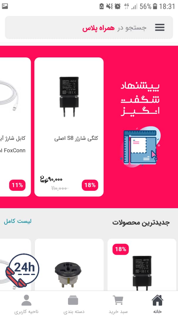 اسکرین شات 1 برنامه همراه پلاس