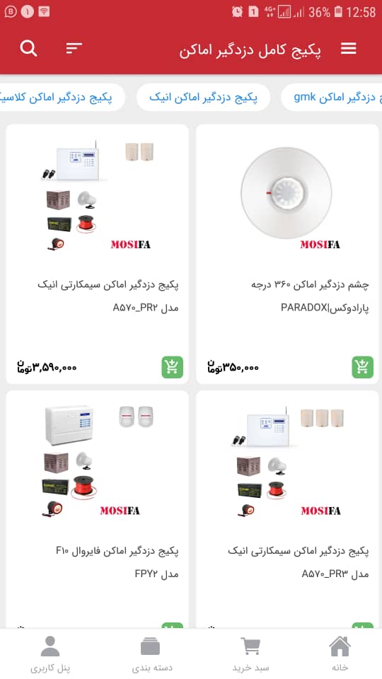 اسکرین شات 3 برنامه موصیفا