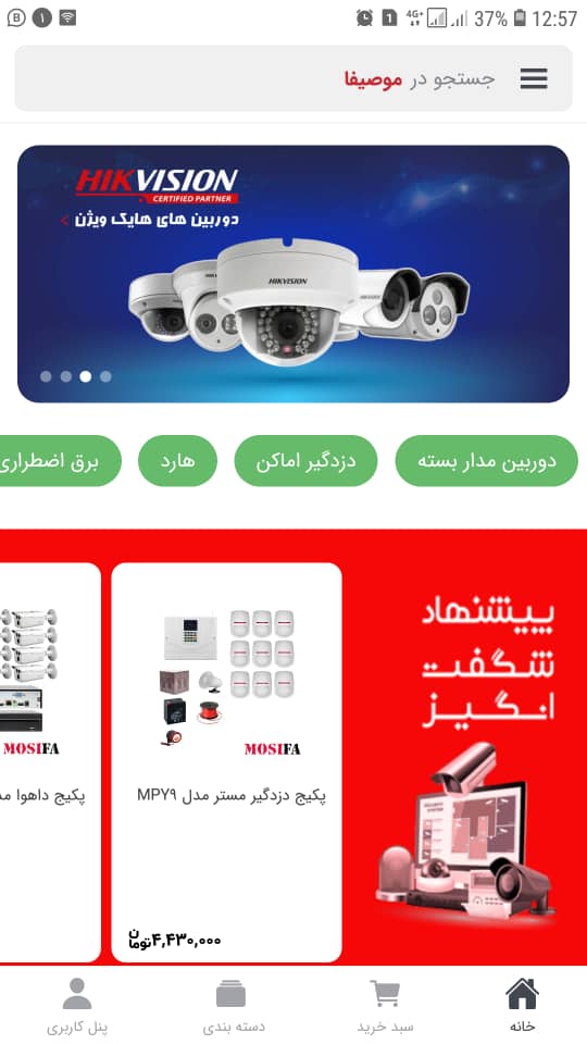 اسکرین شات 1 برنامه موصیفا