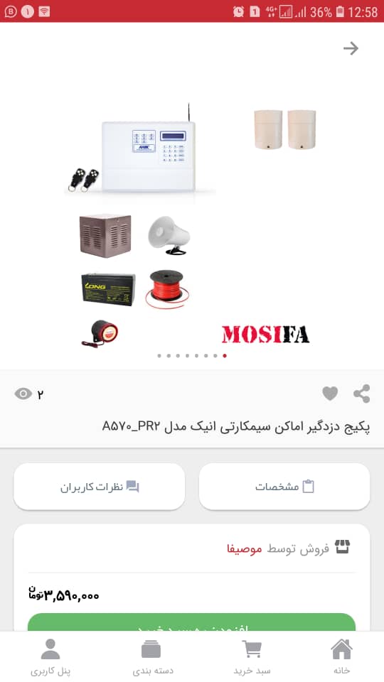 اسکرین شات 4 برنامه موصیفا