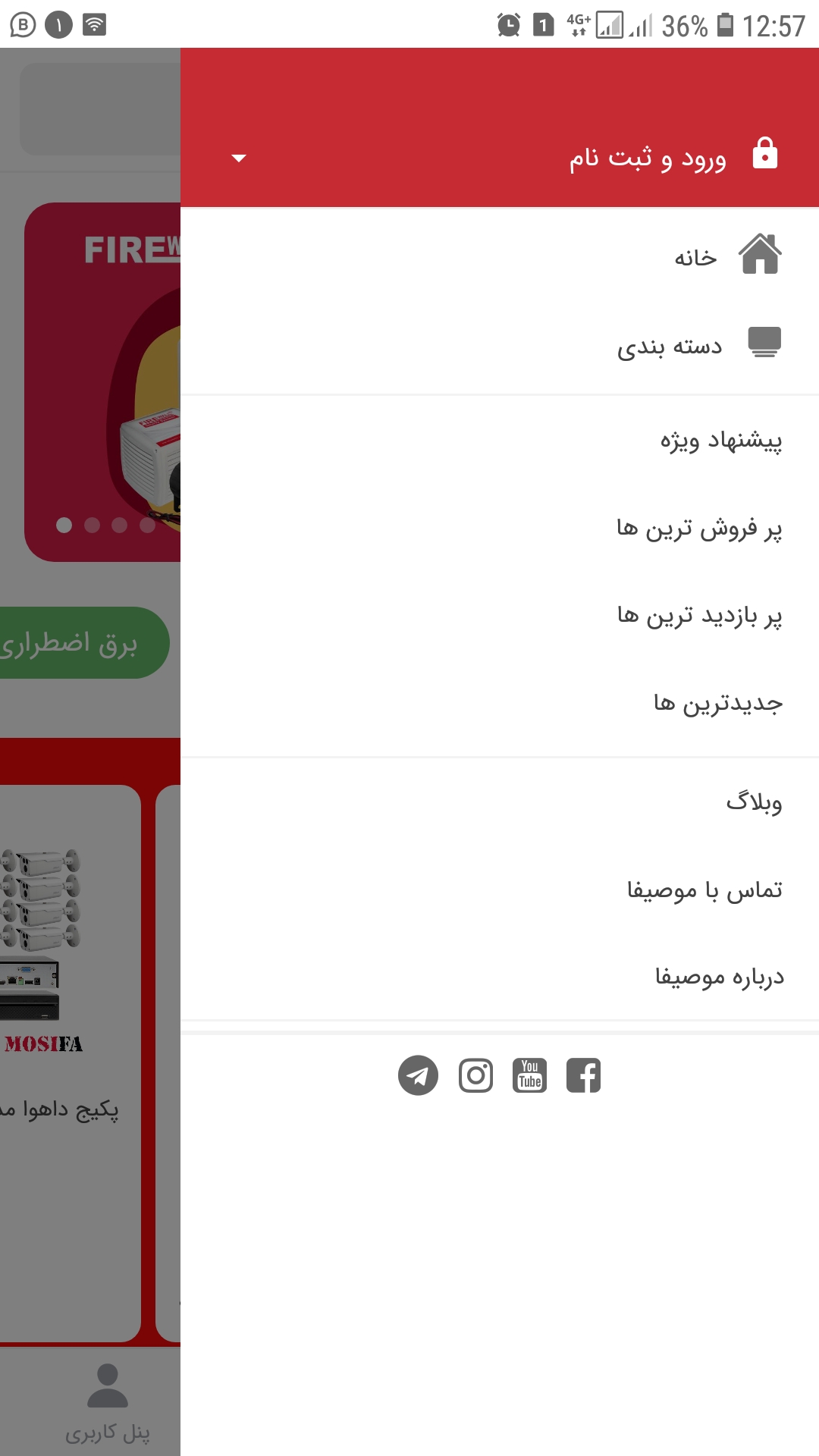اسکرین شات 2 برنامه موصیفا