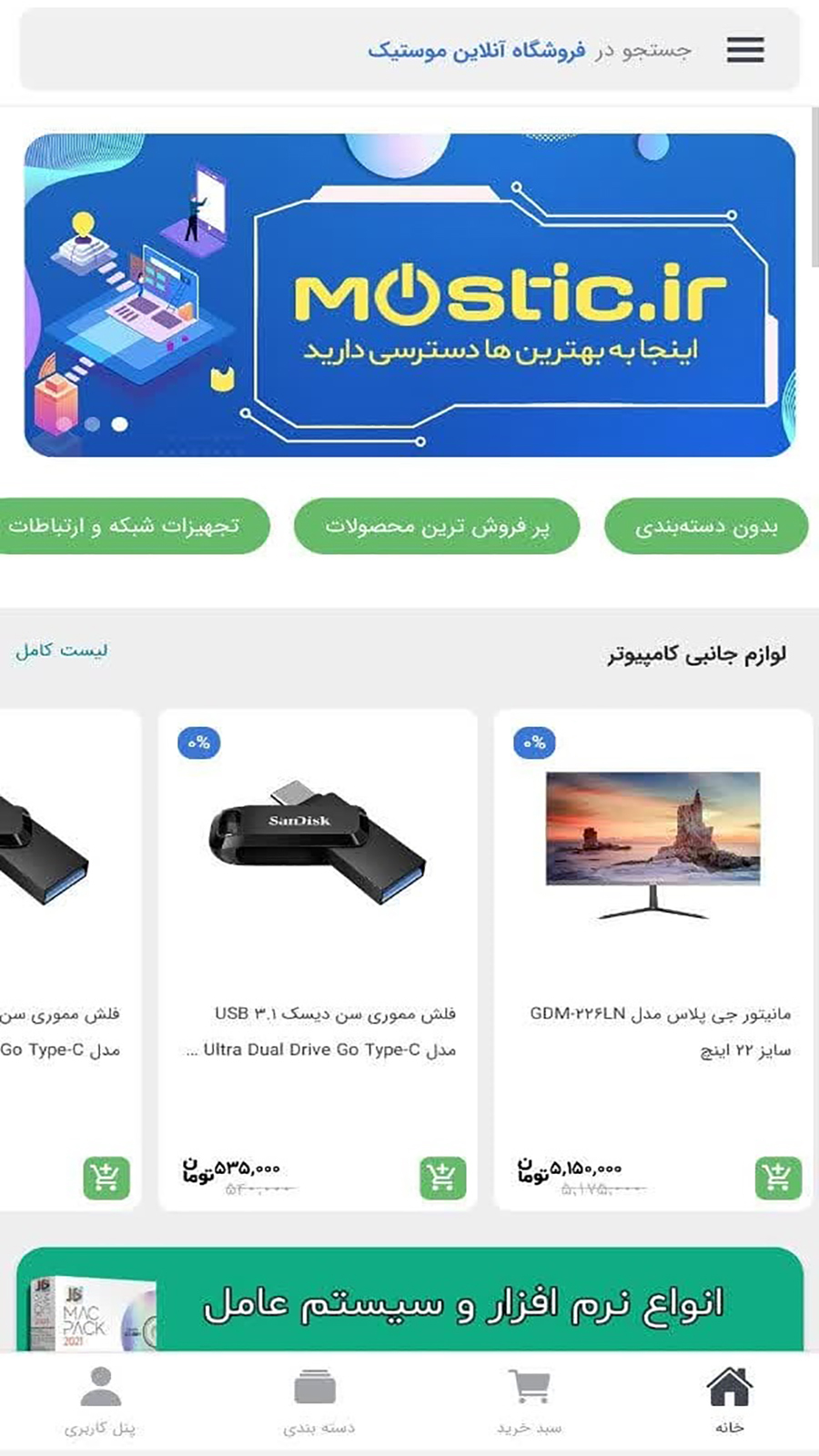 اسکرین شات 4 برنامه موستیک