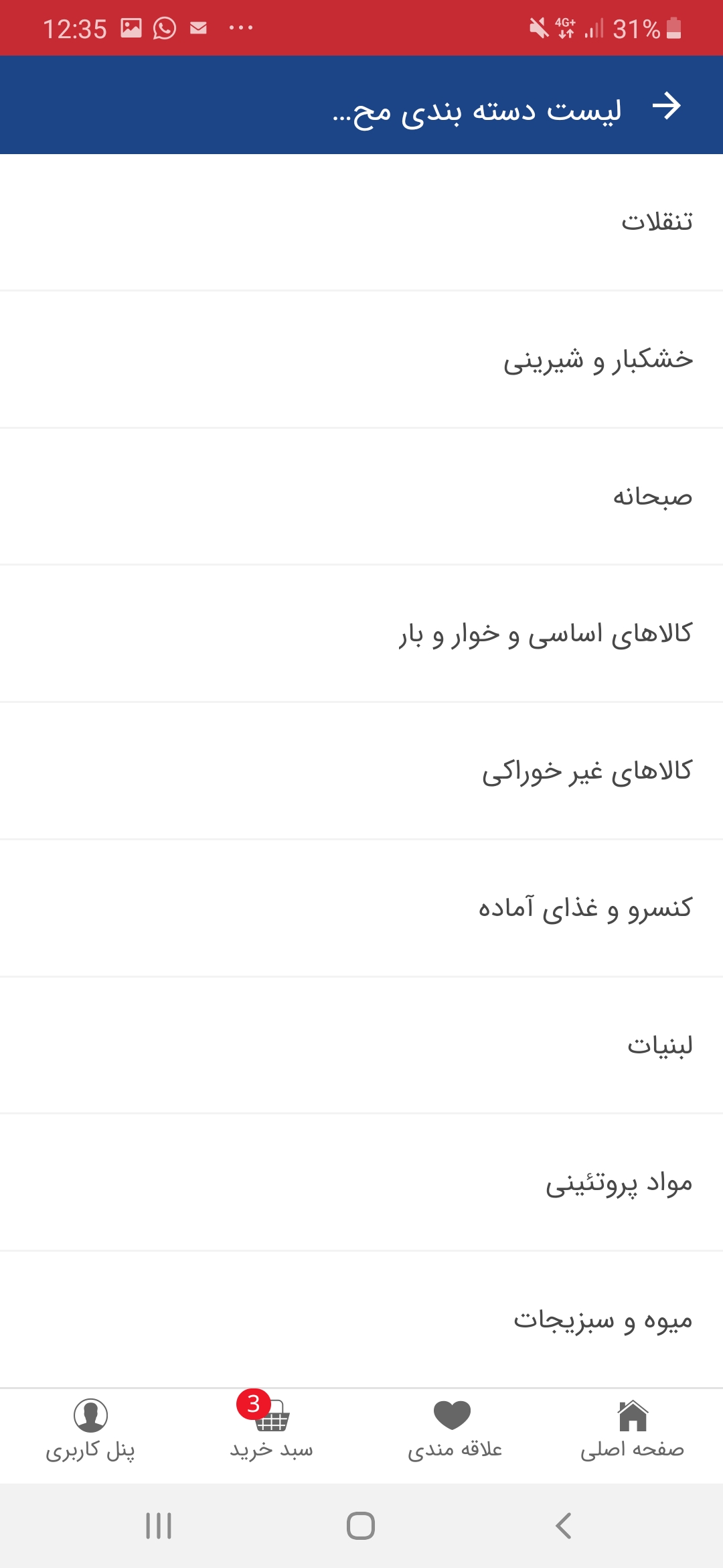 اسکرین شات 4 برنامه ام استار1