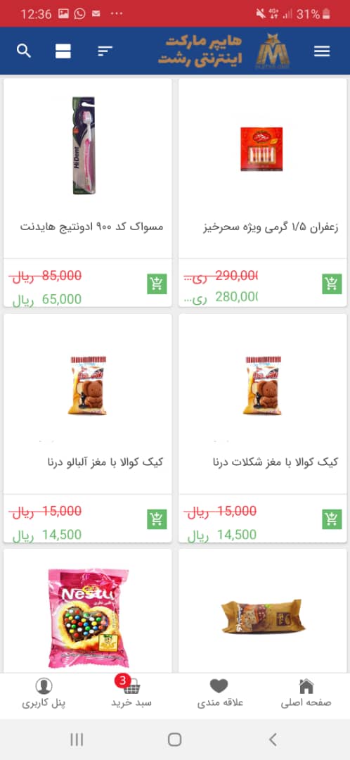 اسکرین شات 2 برنامه ام استار1