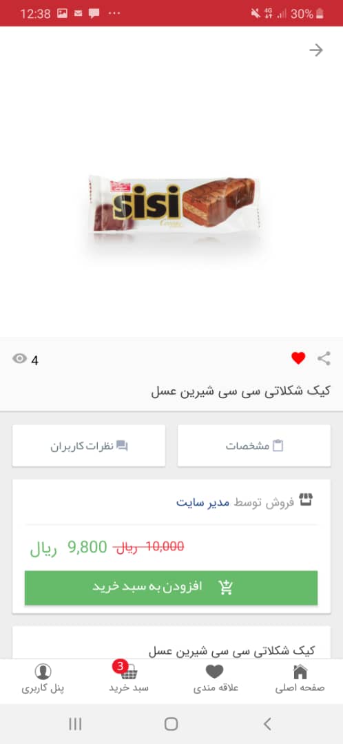 اسکرین شات 3 برنامه ام استار1