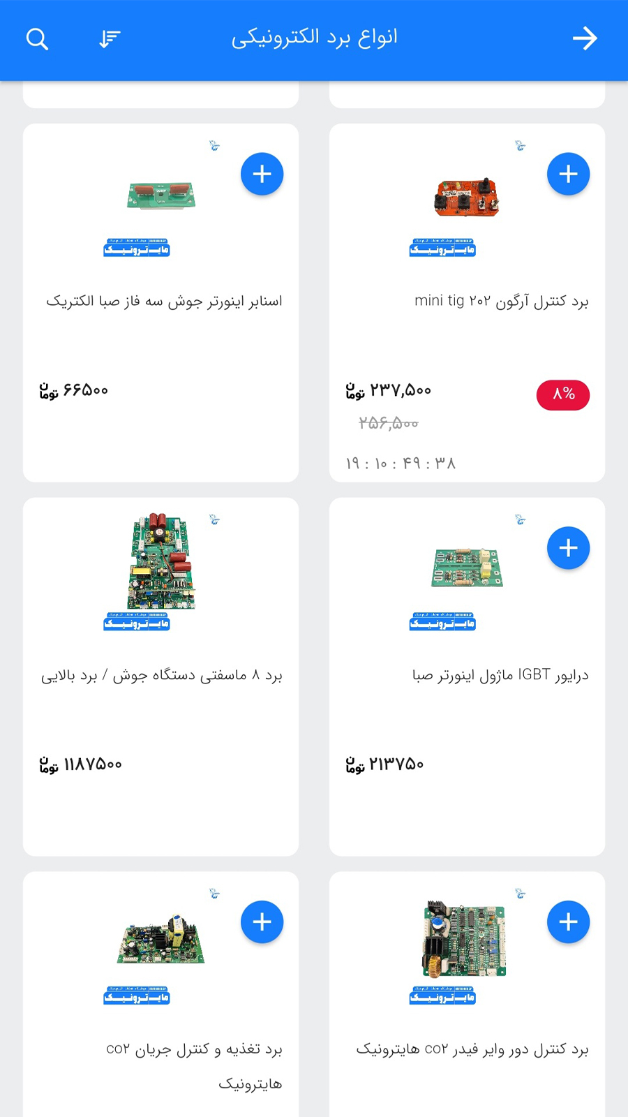 اسکرین شات 2 برنامه مایترونیک