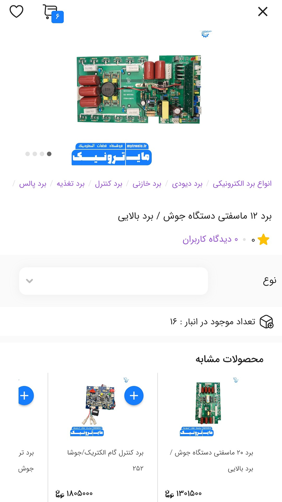 اسکرین شات 3 برنامه مایترونیک
