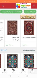 اسکرین شات 3 برنامه طرح ونقشه قالی نقشان