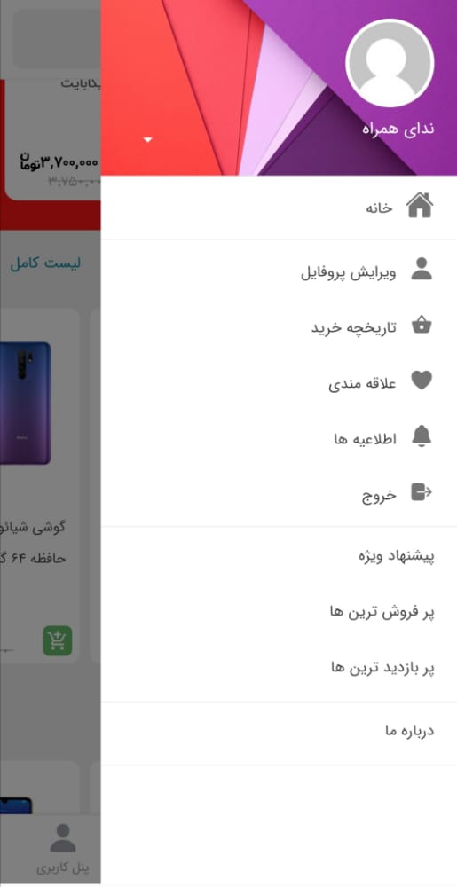 اسکرین شات 4 برنامه ندای همراه