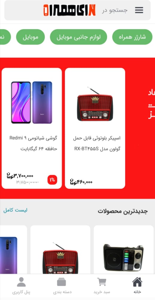 اسکرین شات 1 برنامه ندای همراه