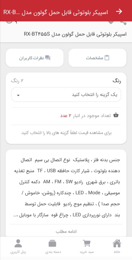 اسکرین شات 3 برنامه ندای همراه