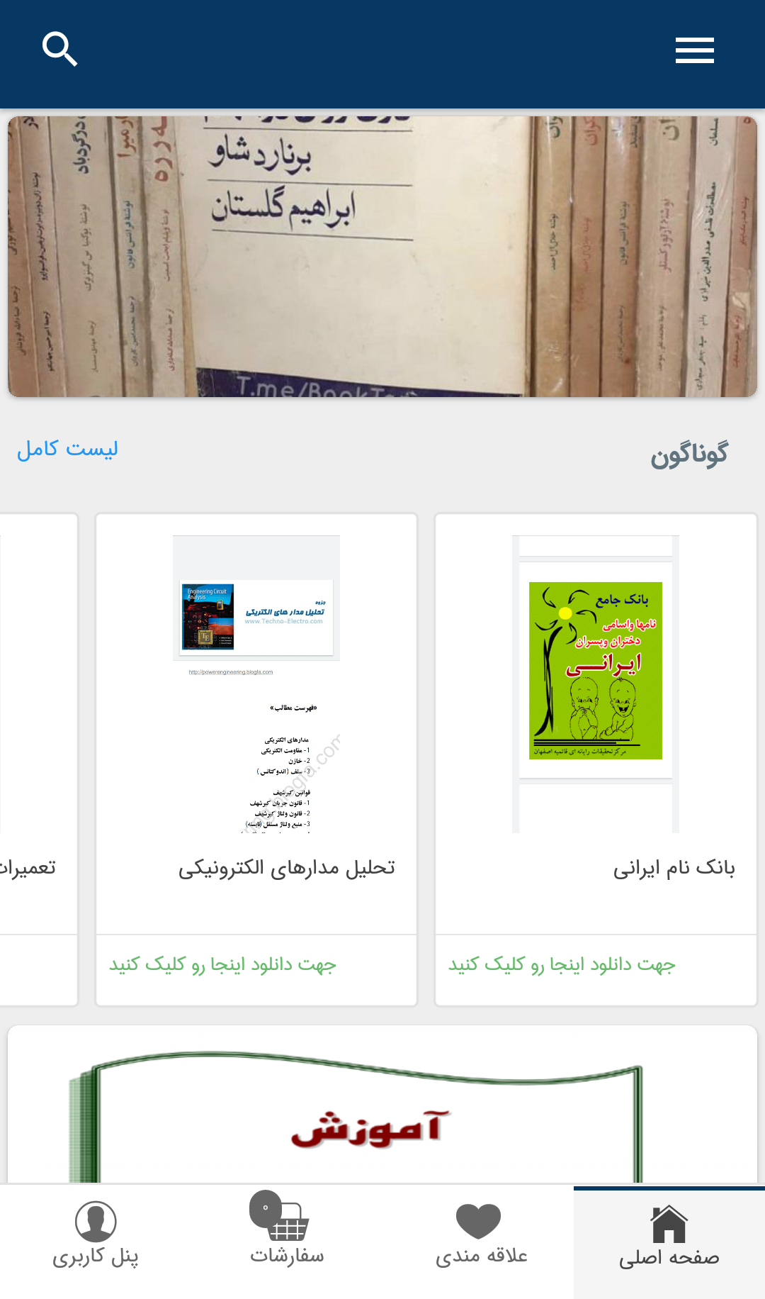 اسکرین شات 6 برنامه نیازمندیهای کتاب