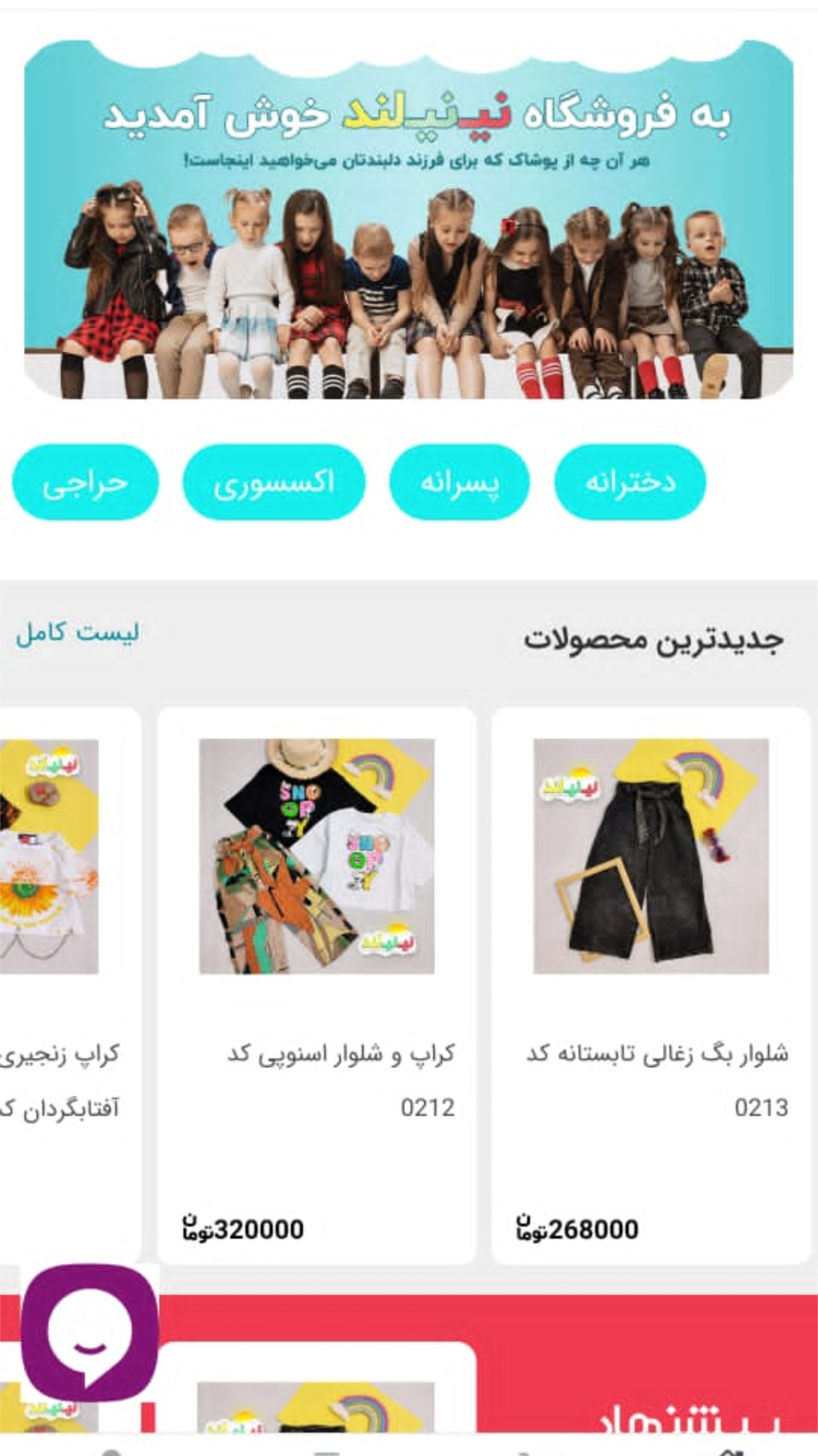 اسکرین شات برنامه پوشاک بچگانه نینی لند 1