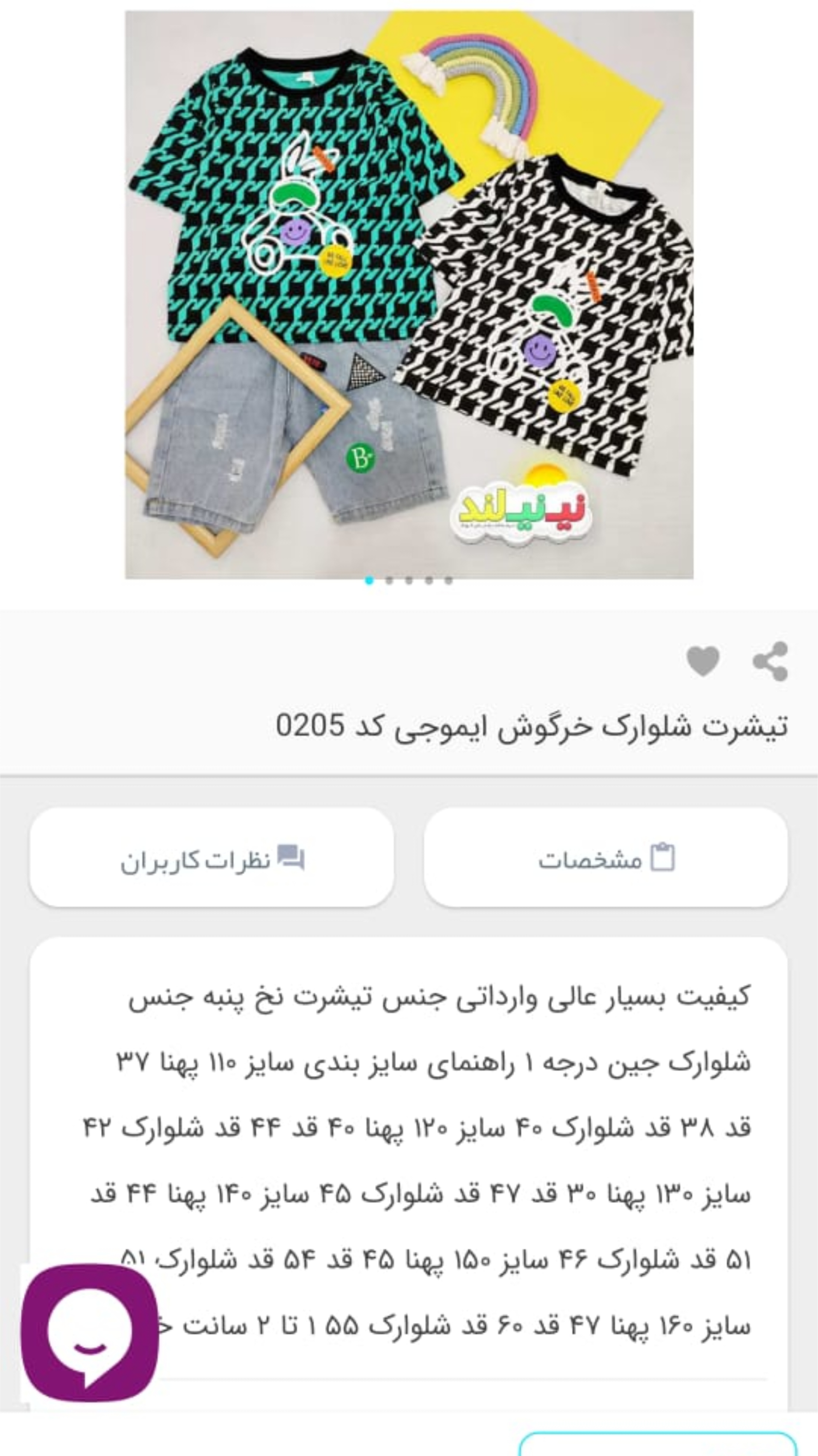 اسکرین شات برنامه پوشاک بچگانه نینی لند 2