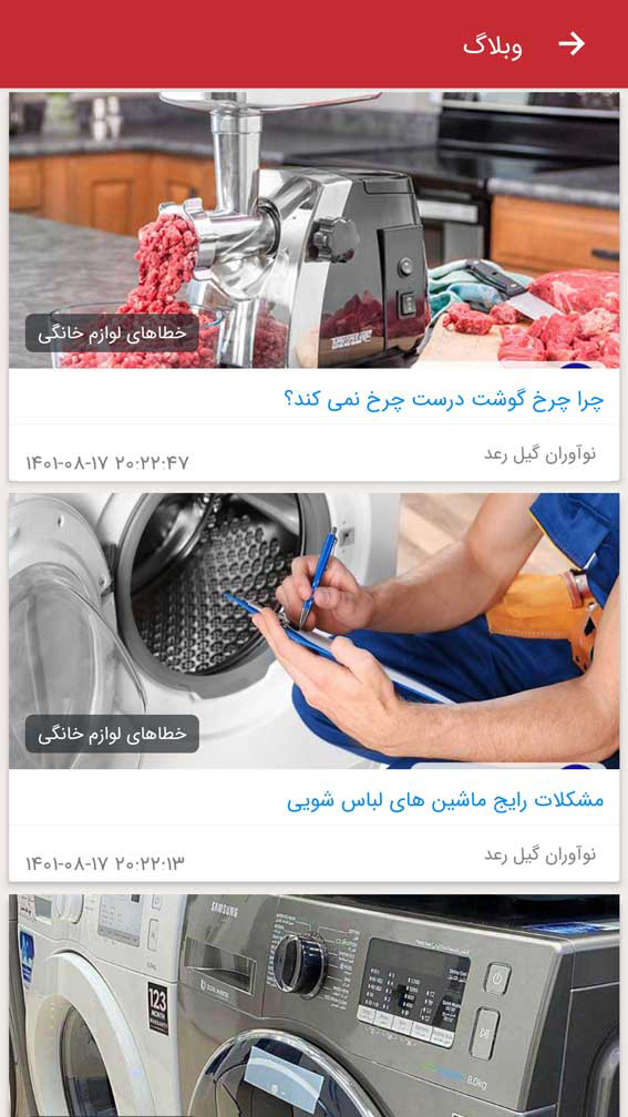 اسکرین شات 2 برنامه نوآوران گیل رعد