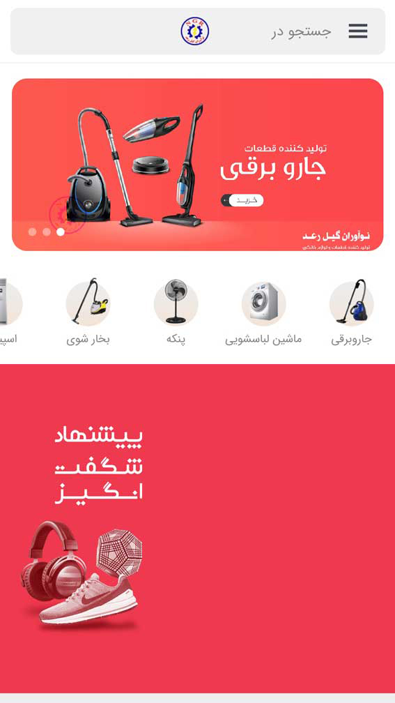 اسکرین شات 1 برنامه نوآوران گیل رعد
