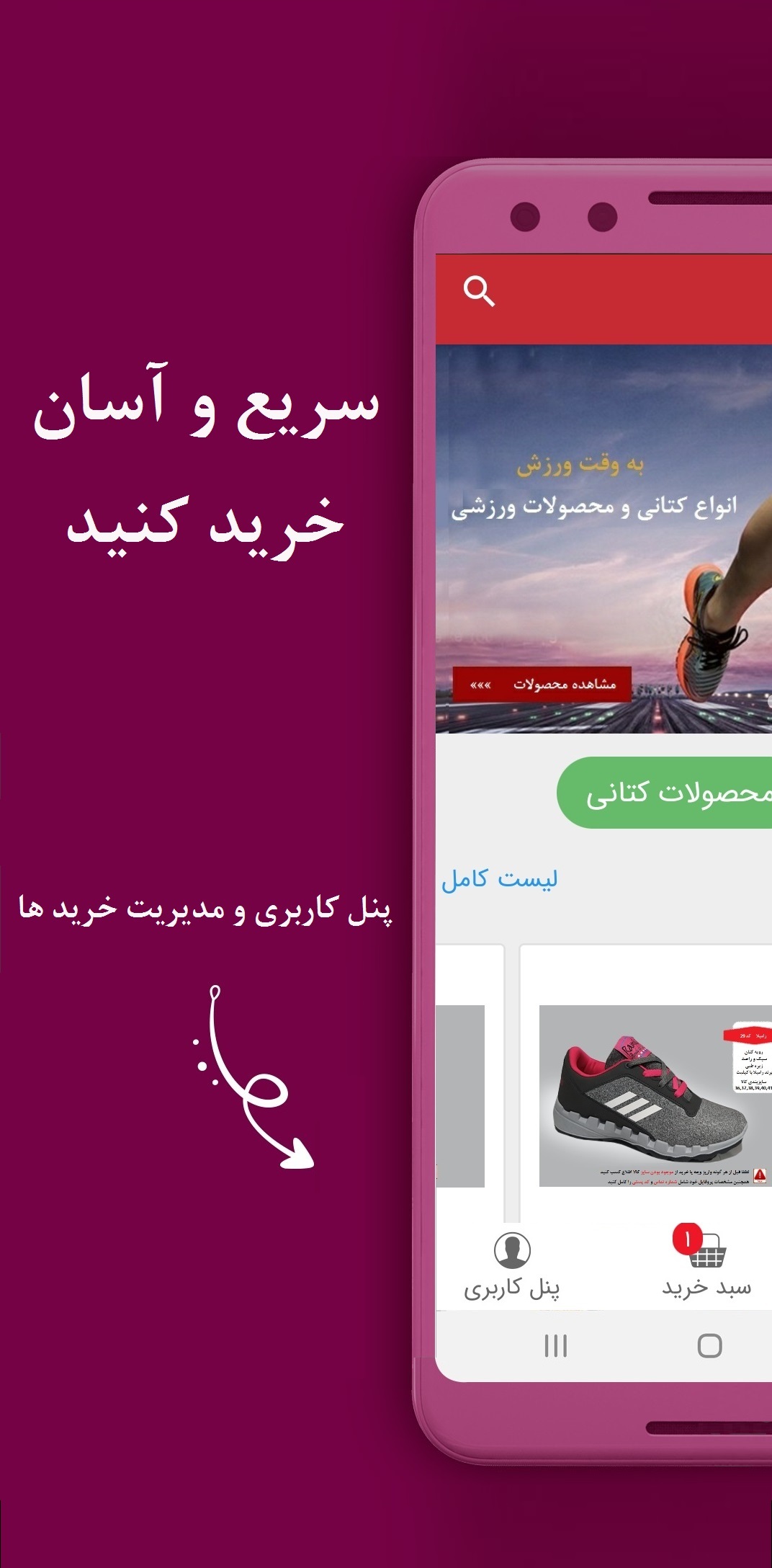 اسکرین شات 1 برنامه فروشگاه پانیک